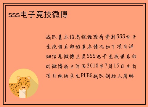 sss电子竞技微博