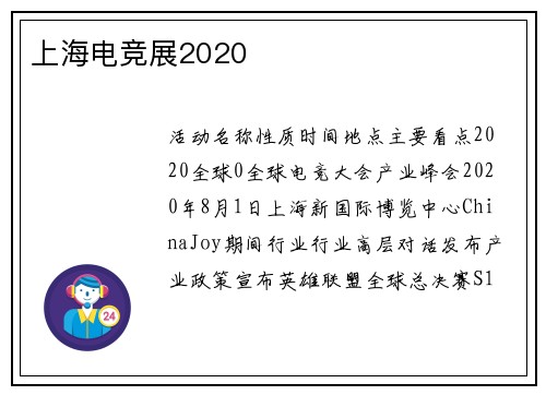 上海电竞展2020