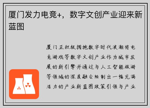 厦门发力电竞+，数字文创产业迎来新蓝图