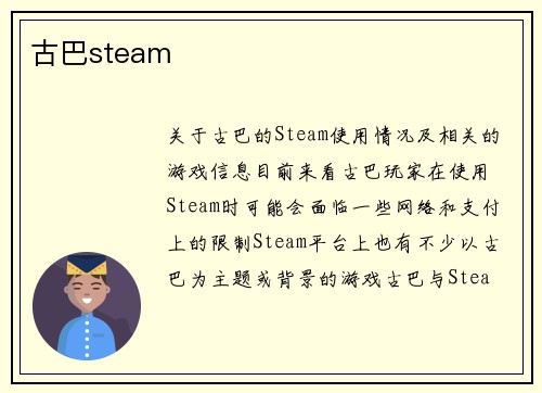 古巴steam