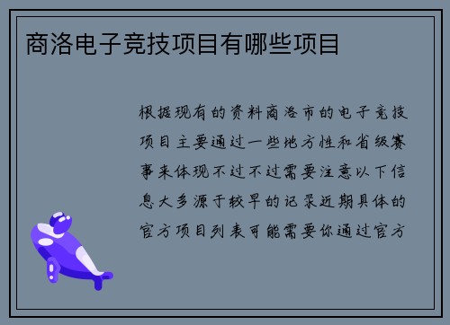 商洛电子竞技项目有哪些项目